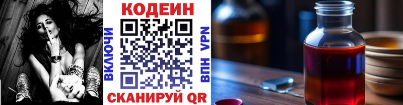 Кодеиновый сироп Lean напиток Lean (лин) Лаишево