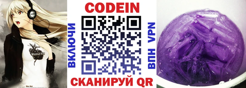 купить  цена  Лаишево  Codein напиток Lean (лин) 